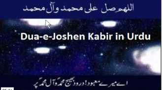dua-e-joshen-kabir-in-urdu