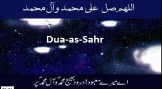 dua-as-sahr-in-urdu
