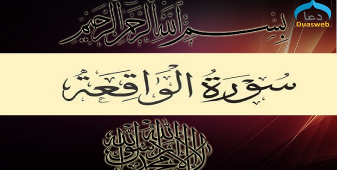 Surah Al-Waqi’ah
