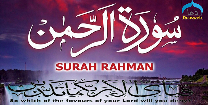 Surah-e-Rehman