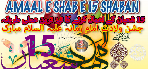 15 Shaban Aamaals