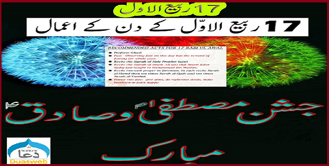 17Rabiulawal