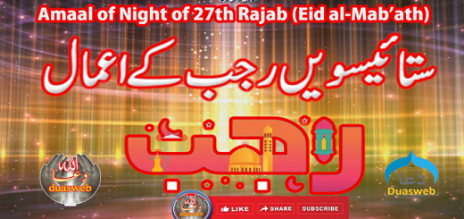 27-Rajab-Amaal