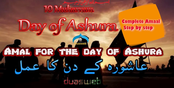 Amaal for the day of Ashura
