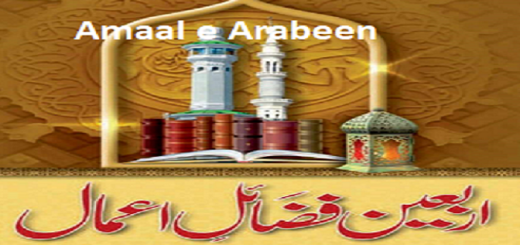 Arbaeen-Fazail-e-Amaal