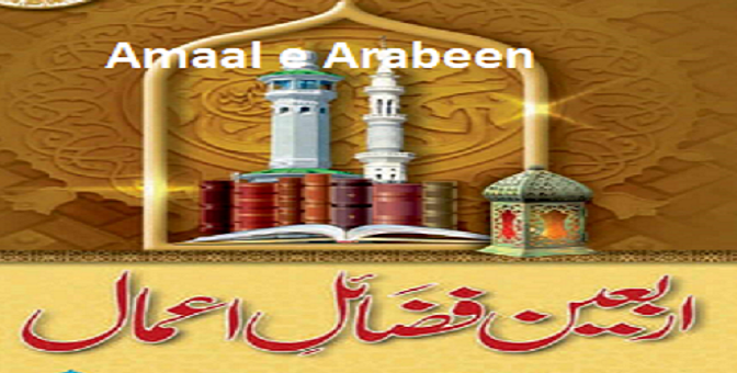 Arbaeen-Fazail-e-Amaal