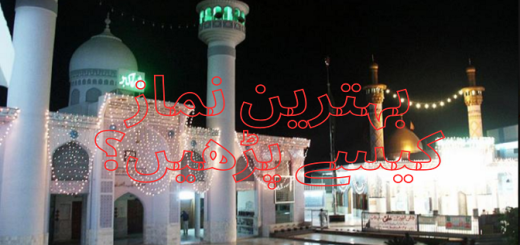 Behtreen Namaz Kaysay Perhain