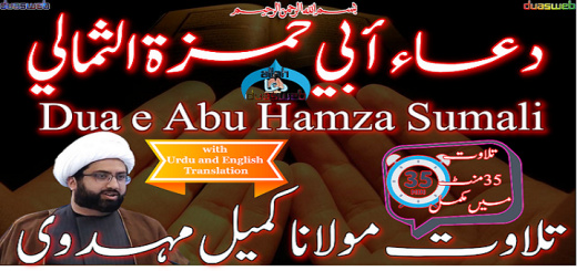 Dua Abu Hamza Sumali