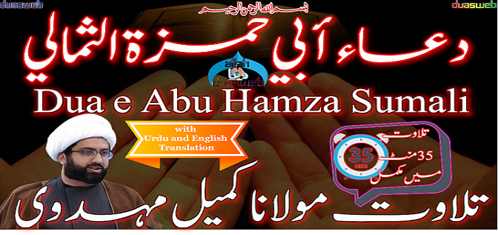Dua Abu Hamza Sumali