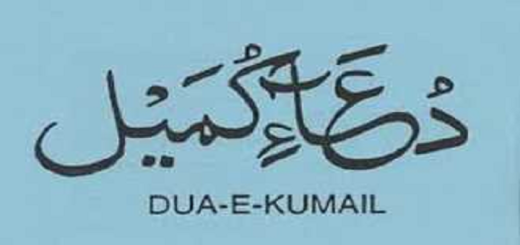 Dua Kumail