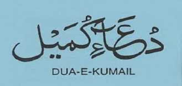 Dua Kumail