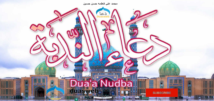Dua Nudba