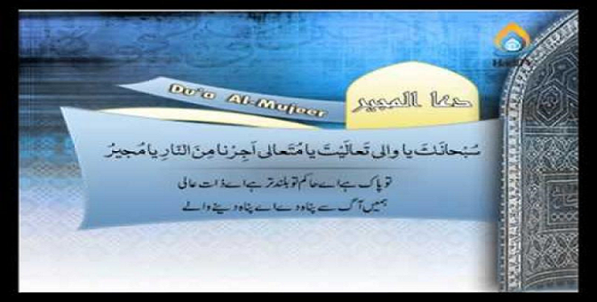 Dua-e-Mujeer