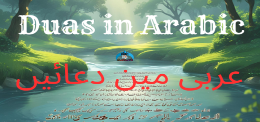Duas inArabic