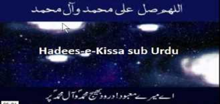 Hadees say kissa sub Urdu