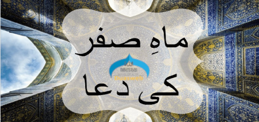 Mah e Safar ki Dua
