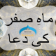 Mah e Safar ki Dua