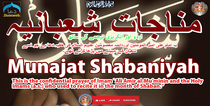 Munajat-Shabaniaa