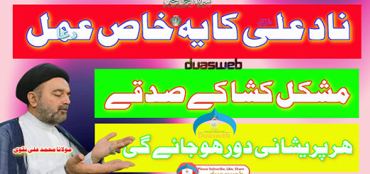 Nad e Ali Ke Khas Amal