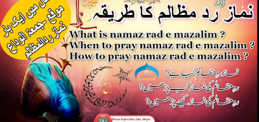 Namaz e rade mazalim