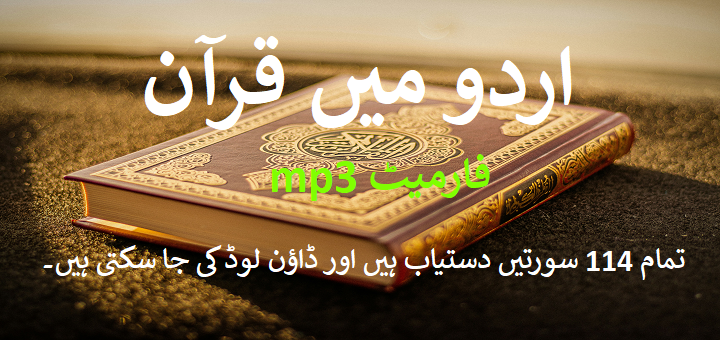 Quran in Urdu