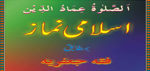 ShiaNamazJafriainUrdu
