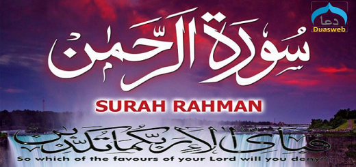 Surah e Rahman