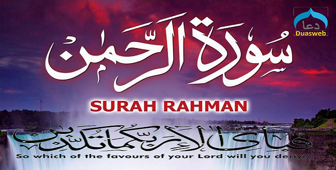 Surah e Rahman