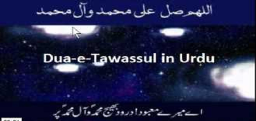 Dua Tawaasul in Urdu