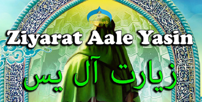 Ziyarat Aala Yasin