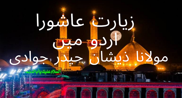 ZiyaratAsooraZeeshanHaiderJawadi