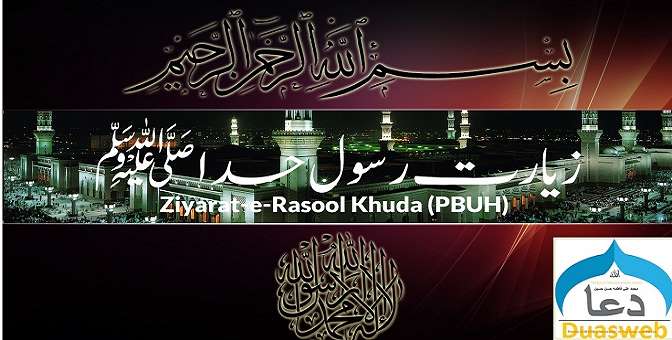 e Rasool(PBUH)