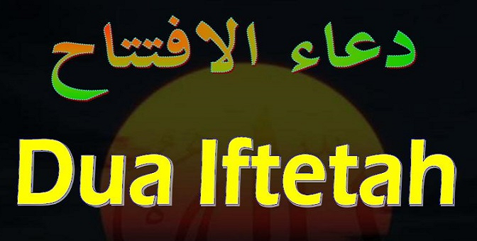 dua-e-Iftitah