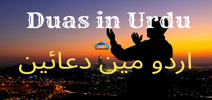 Duas in Urdu