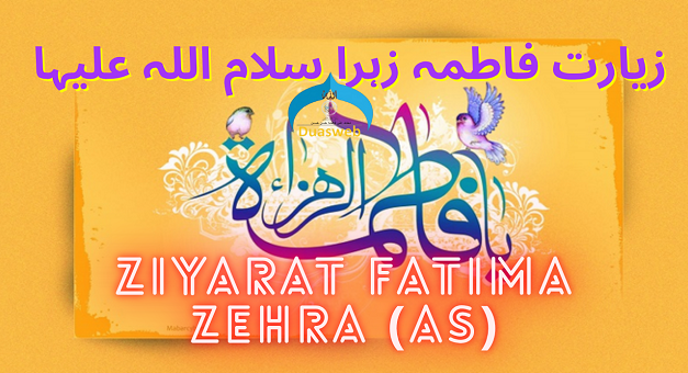 ziyarat Fatima Zehra (as)